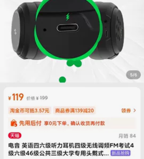 电音 英语四六级听力耳机四级无线调频FM考...