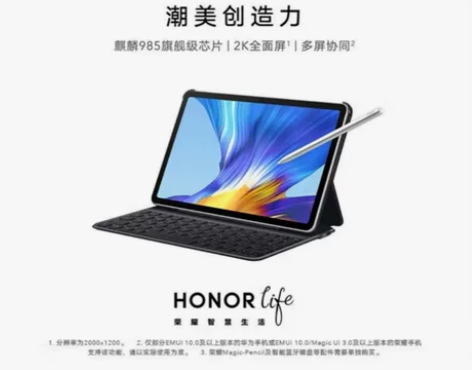 【全新】荣耀(HONOR) 平板V6 麒麟...