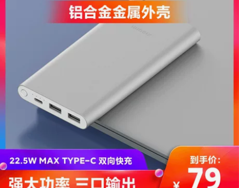 Xiaomi/小米移动电源2 10000充...