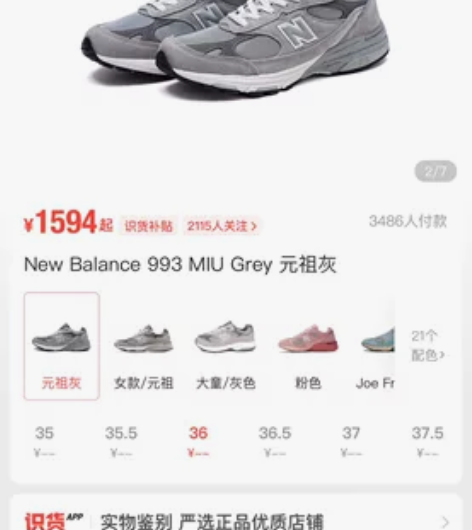 NB 新百伦993元祖灰 不是正品