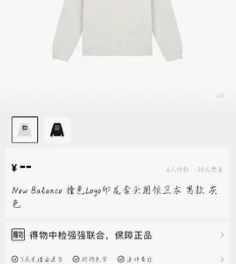 全新新百伦绝版撞色长袖，江苏南京奥特莱斯店...