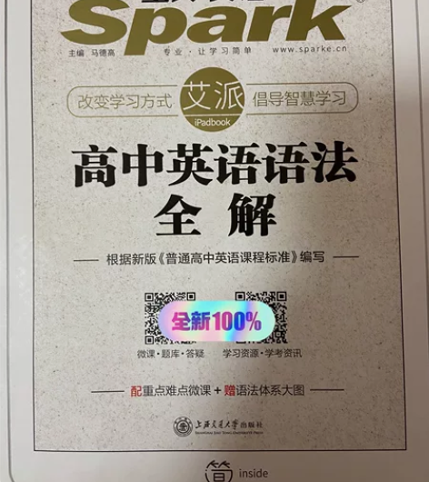 星火英语语法全解 邮费半包 感兴趣的话点“...
