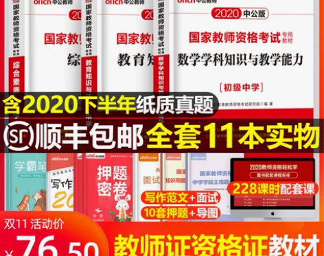 初中数学中公教育2021年中学教师证资格证...