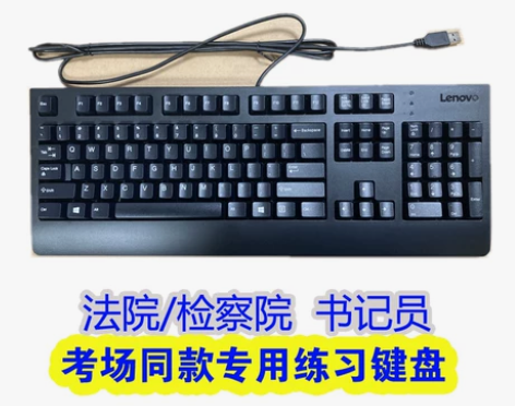 联想台式机法院检察院书记员司法考试USB听...