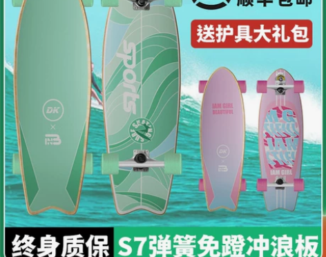 【礼遇价】DK陆地冲浪板S7儿童初学者成人...