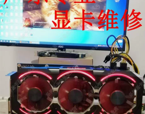 显卡寄修维修华硕蓝宝石七彩虹技嘉微星影驰