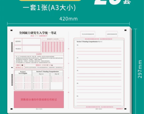 考研英语一（15张）、专业课答题纸（7张）...