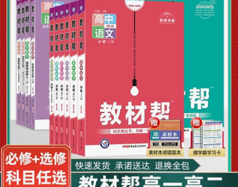 历史高中 高中历史教材帮高一高二版本齐全科...