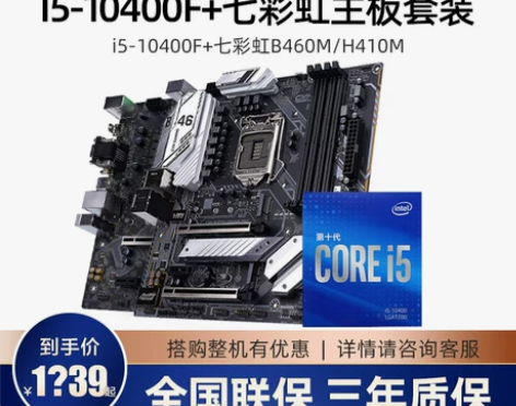 Intel/英特尔I5 9400F六核主板...