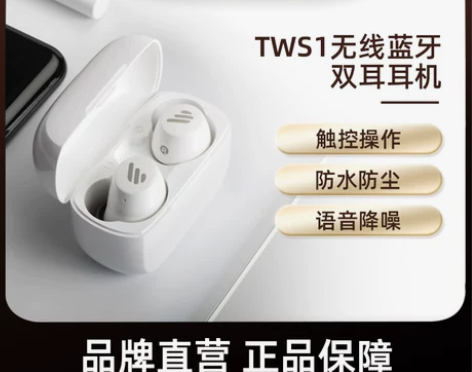 Edifier/漫步者 TWS1无线蓝牙耳...