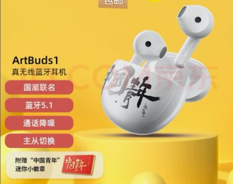 漫步者（EDIFIER）ArtBuds1 ...