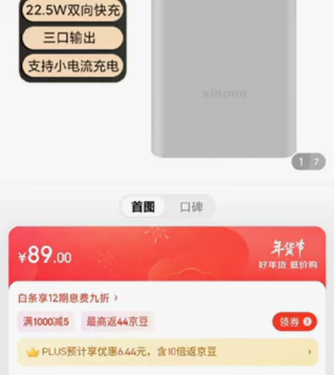 全新 小米充电宝 10000mAh 22....