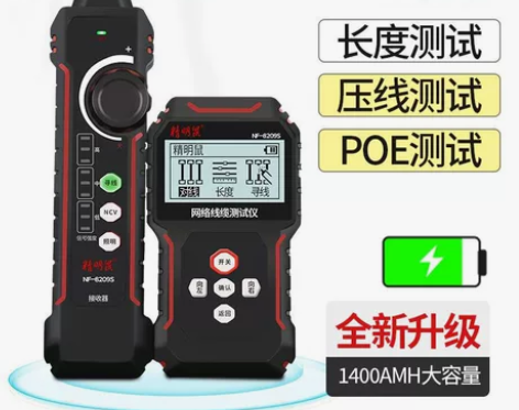精明鼠NF-8209S寻线仪网络测试仪寻线...