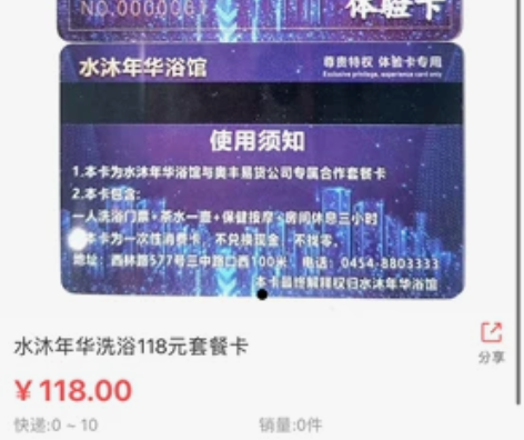 套票118买的 65块钱就卖 着急用钱 有...