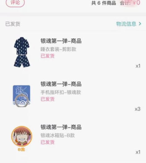 出 银魂睡衣套装 全新未穿 有吊牌 ...