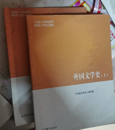 外国文学史马工程两本，适合文学专业，考研等...