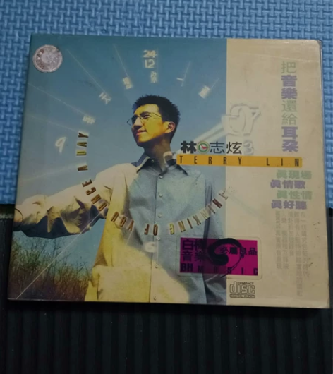 林志炫国语专辑CD碟片∽每天想你一遍,内附...