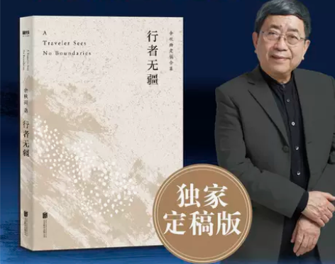 余秋雨 正版余秋雨行者无疆 定稿版 欧洲大...