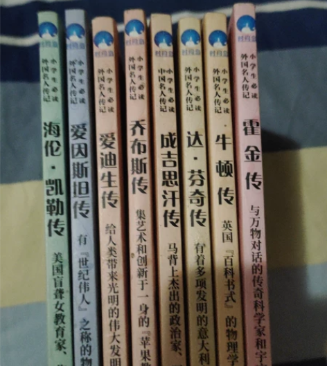 名人传记 小学生必读课外书 共⑧本 其中一...