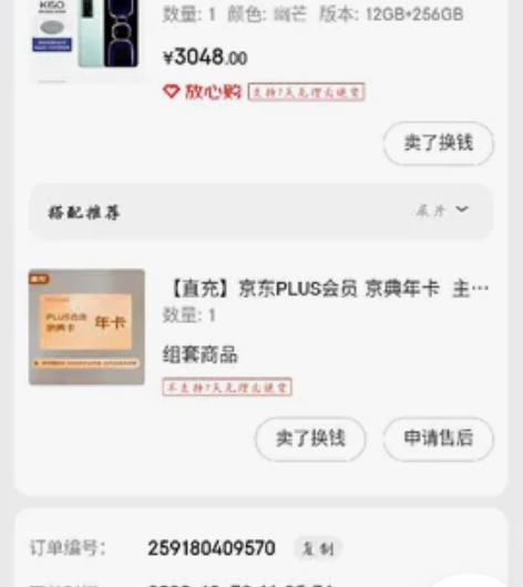 出红米k60，12256，幽芒配色，配件都...