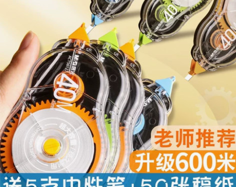 晨光600米酷黑修正带大容量实惠装小学生多...