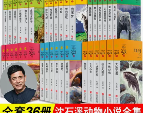 正版现货沈石溪动物小说全集 礼盒装共36册...