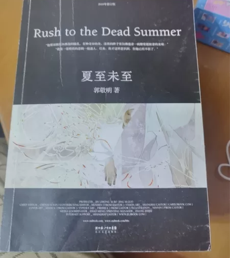 小说 郭敬明 落落  夏茗悠 全部打包价 ...