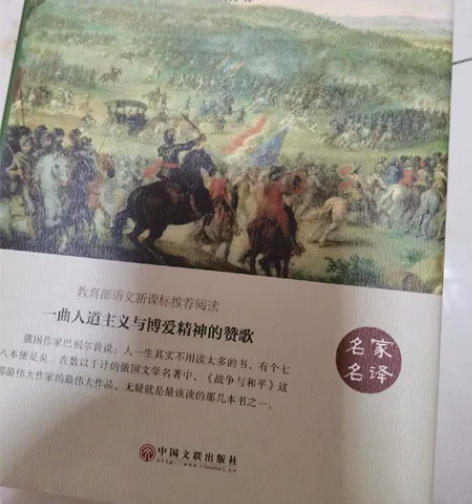 战争与和平 新华书店买的 感兴趣的话点“我...