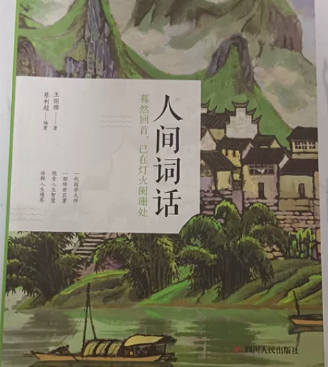 人间词话 几乎全新的 感兴趣的话点“我想要...