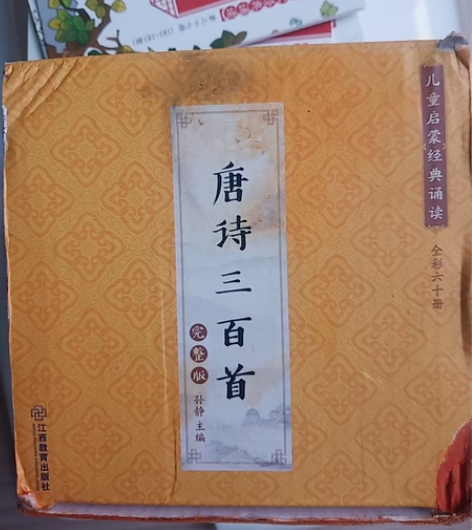 唐诗三百首，（共60册） 全新打开没看！不...