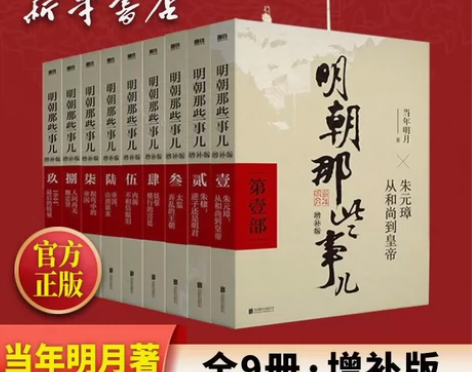 《明朝那些事》正版全套,书店买的。95新 ...