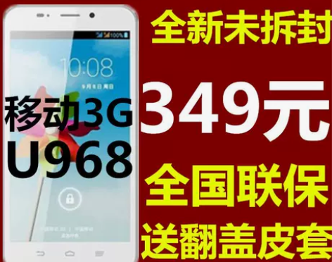 ZTE/中兴 U968 移动3G 大屏手机...