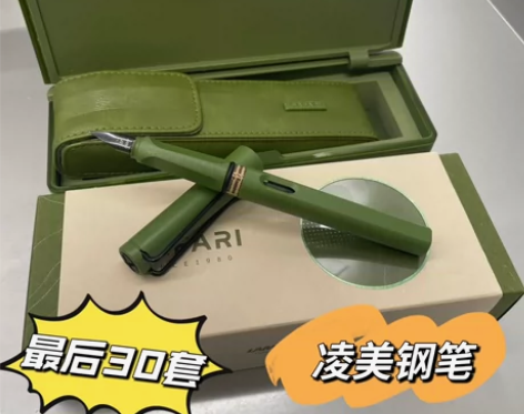 【实体店低价处理】凌美钢笔德国LAMY狩猎...
