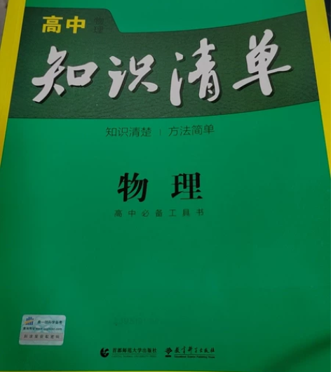 高中知识清单数学历史生物物理(物理有两本)...