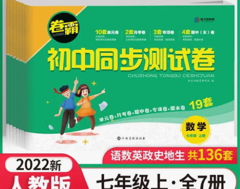 初中七年级上册试卷全套7本人教版语文数学英...