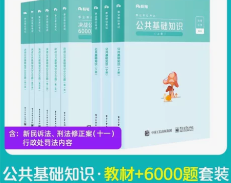 公基6000题2022决战公基6000题公...