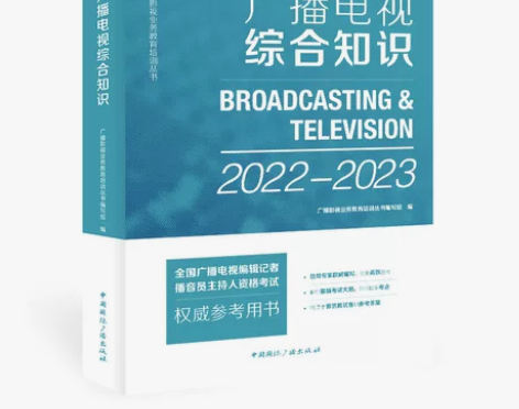 考试赠2022应急备考手册含新时政内容广播...