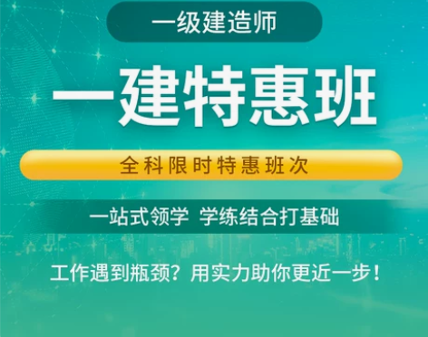 学天教育2023一级建造师网课一建基础直播...