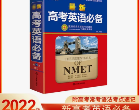 2022版新高考英语必备附高考常考语法考点...