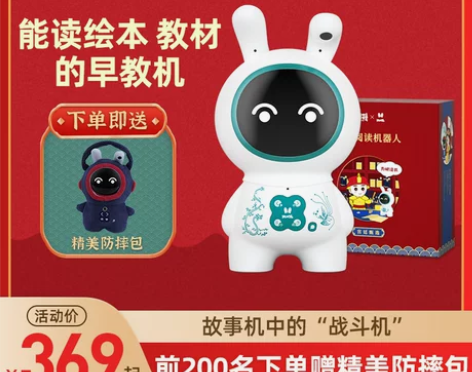 【预售】火火兔智能绘本阅读机器人儿童启蒙点...