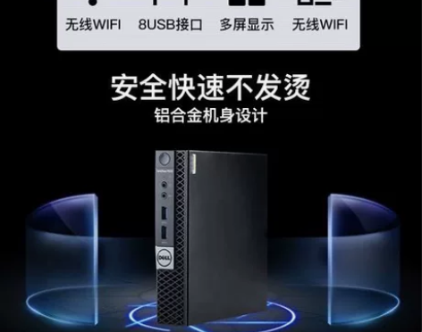 戴尔DELL迷你主机 微型mini小机箱电...