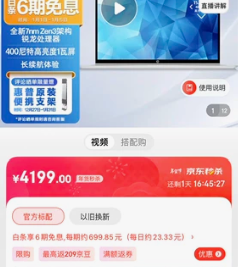 ??惠普(HP)战66五代 锐龙版 15....