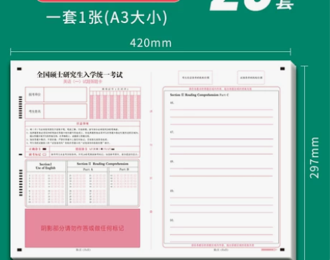 2023年新版考研英语作文纸一答题卡 考研...