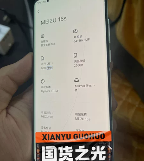 换手机了出魅族18s 独角兽配色 8（+7...