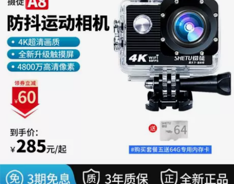 【摄徒A8防抖运动相机摩托车行车记录仪】 ...