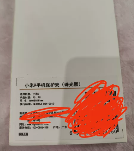 以前购买的小米9手机壳，全新没有使用过！手...