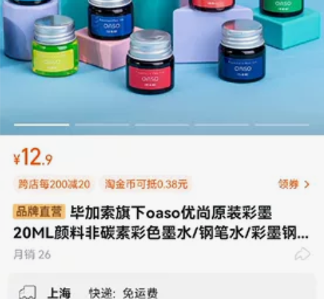 毕加索旗下oaso优尚原装彩墨20ML颜料...