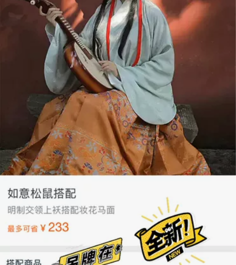 低价出全新兰若庭 汉服 如意松鼠马面 非诚...