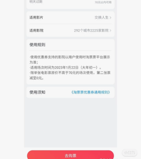 出交换人生买一赠一电影票，限大年初一 感兴...