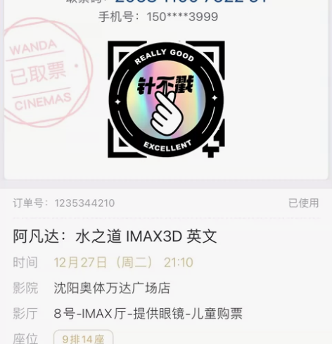 全国万达影城万达电影票,一律15元起,在线...